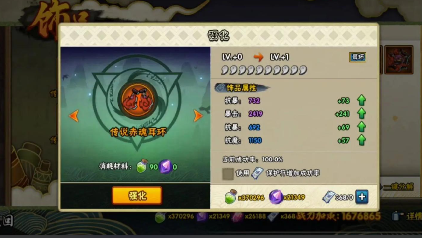 火影忍者手游如何解锁饰品