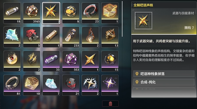 鸣潮怎么刷配枪材料