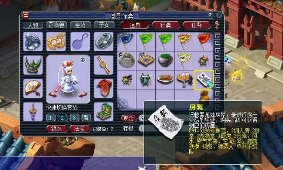 梦幻西游房屋宠物有什么用