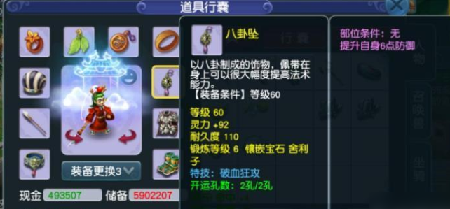 梦幻西游天宫加什么符