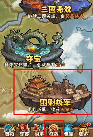 少年三国志叛军征讨令在哪