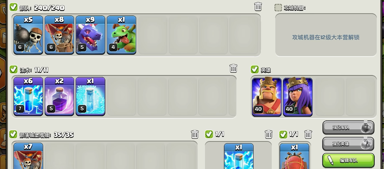 部落冲突本次升级什么