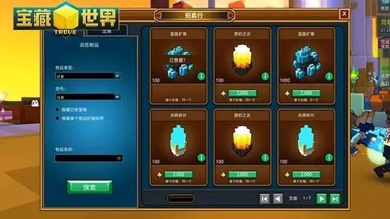 宝藏世界天空宝石箱任务怎么做