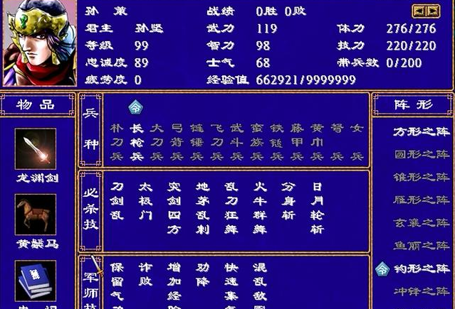 三国群英传2孙策怎么通关