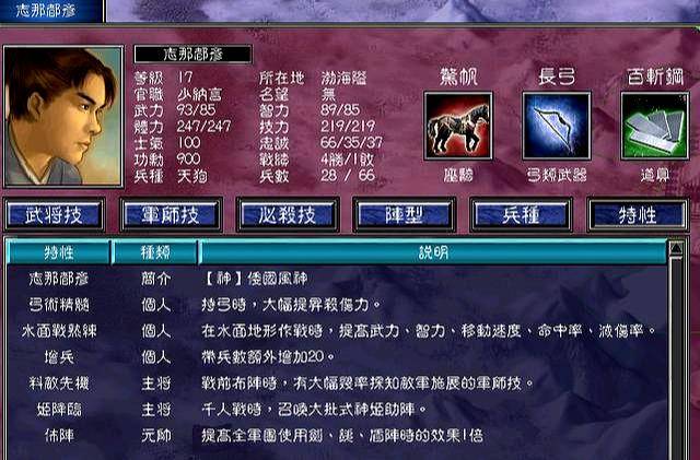 三国群英传7怎么加特性