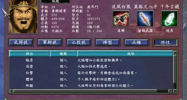 三国群英传7怎么加特性