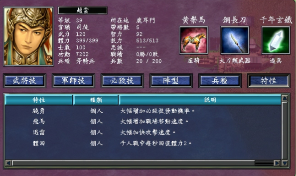 三国群英传7怎么加特性