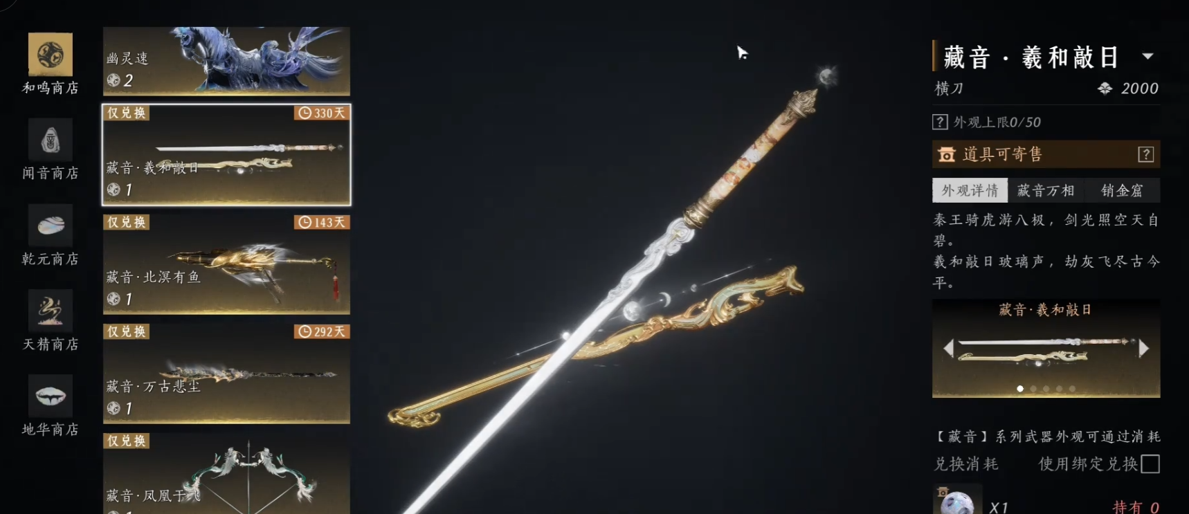 燕云十六声哪个门派用剑