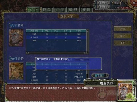 三国群英传7项羽怎么转生