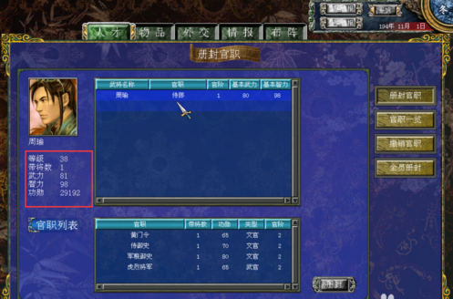 三国群英传7怎么重新封官