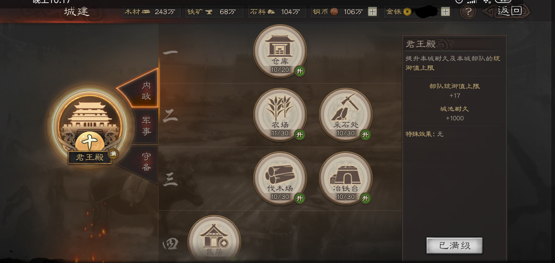 三国志战略版分城如何开启