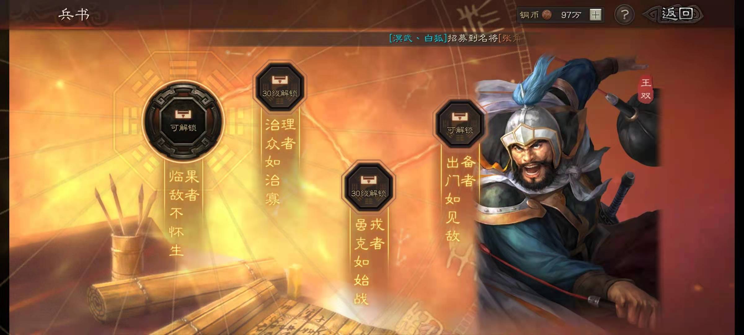 三国志战略版兵书解锁需要什么