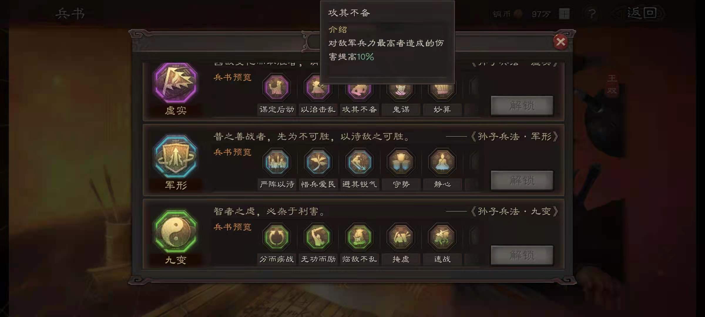 三国志战略版兵书解锁需要什么