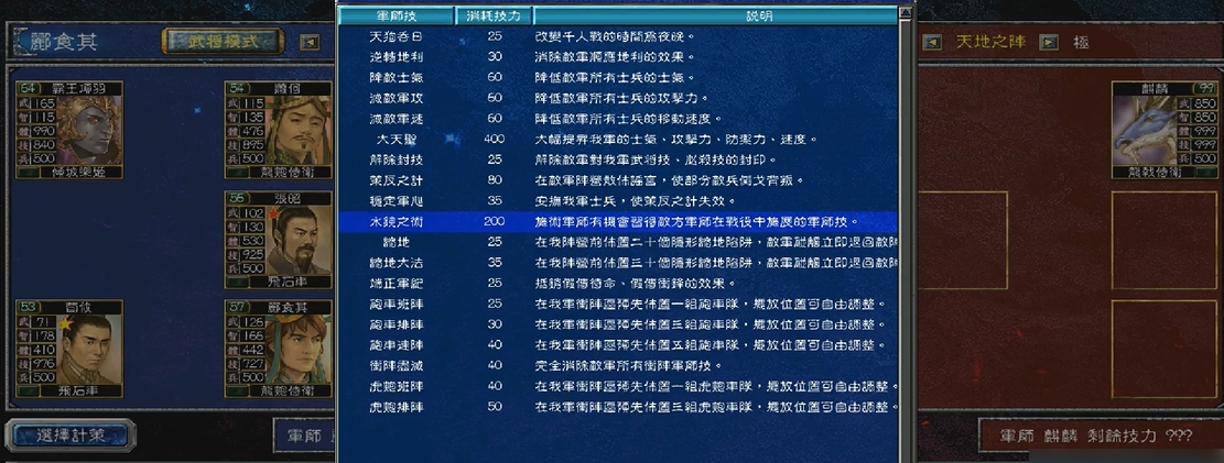 三国群英传7水镜之术有什么作用