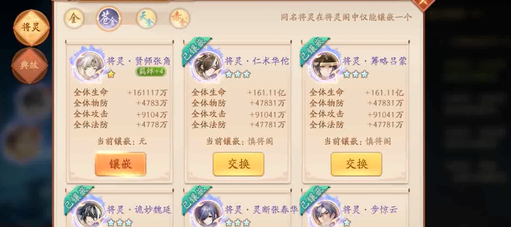 少年三国志2将灵优先升星什么