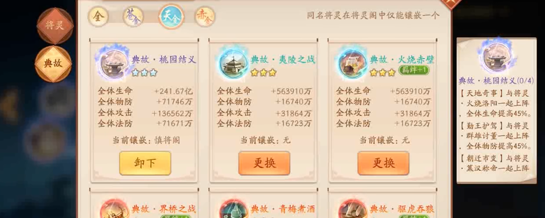 少年三国志2将灵优先升星什么