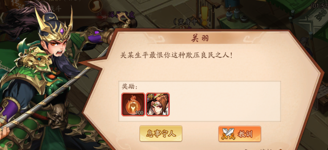 少年三国志2列传49怎么过