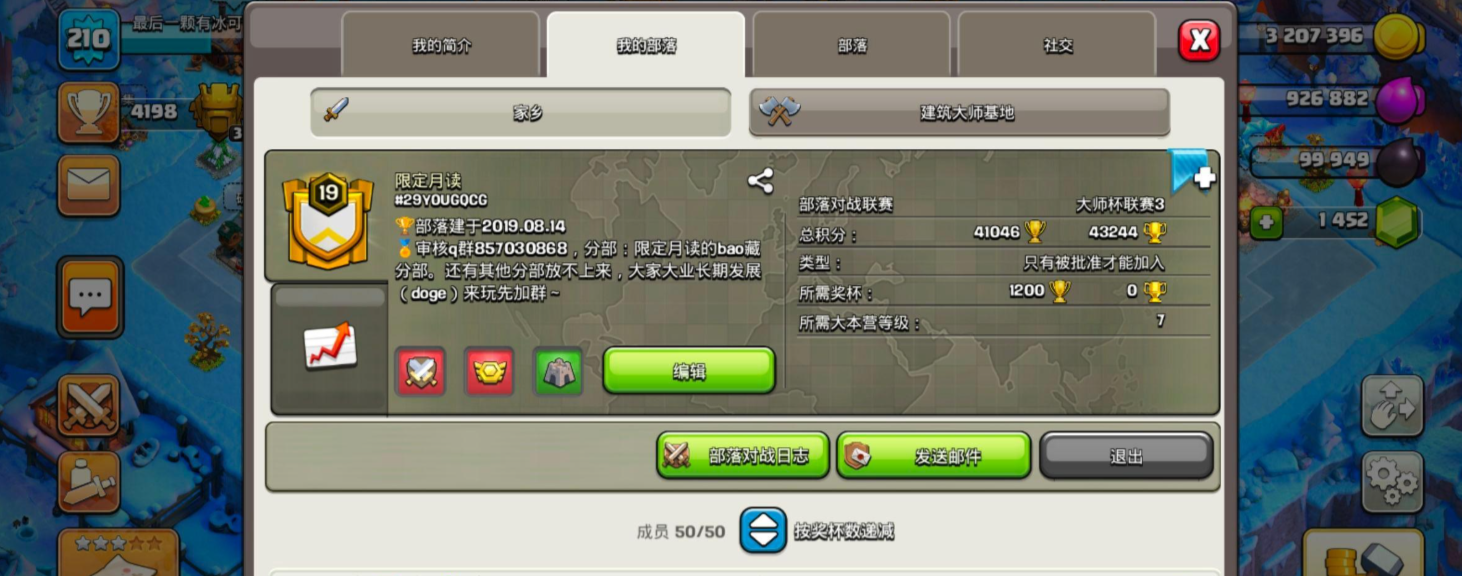 部落冲突怎样加联盟