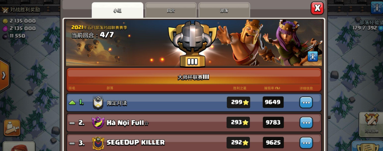 部落冲突怎样加联盟