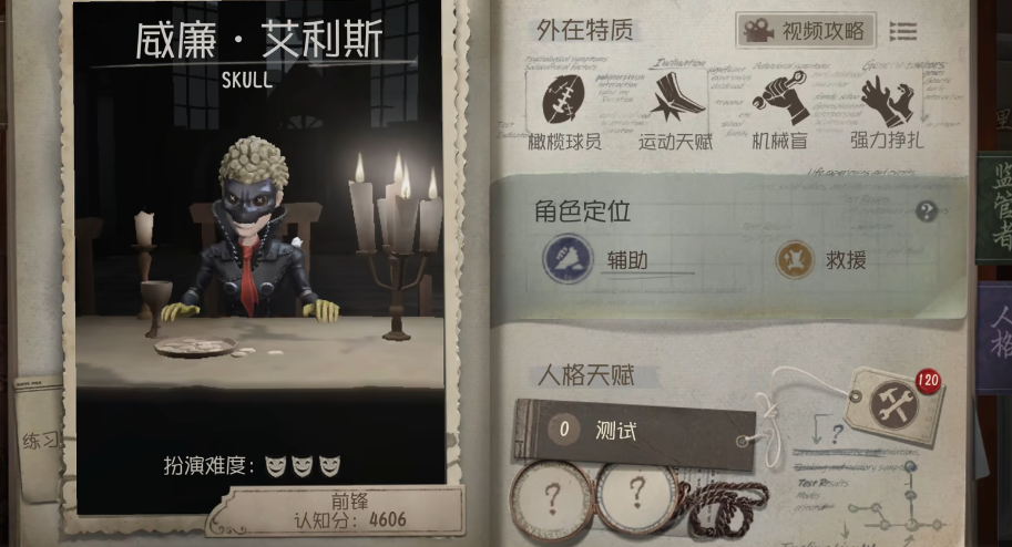 第五人格前锋和邮差买谁