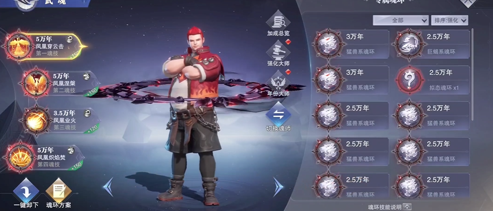 斗罗大陆魂师对决火凤凰魂环怎么配