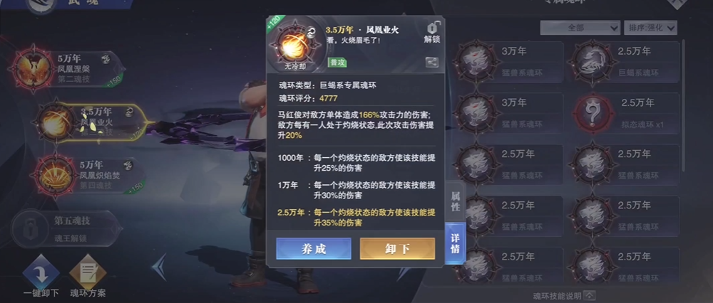 斗罗大陆魂师对决火凤凰魂环怎么配