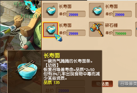 梦幻西游如何出长寿面