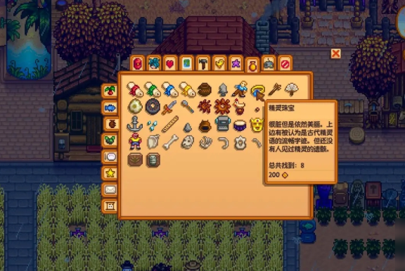 星露谷物语精灵石有什么用