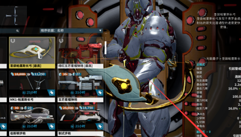 星际战甲怎么更换主武器