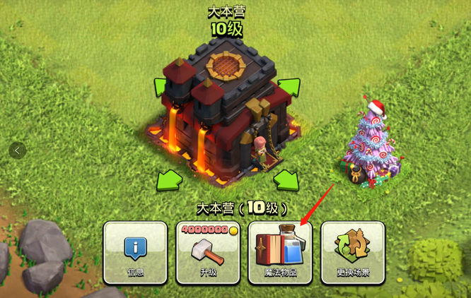 部落冲突能带多少药水