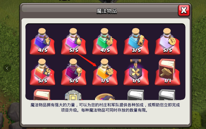 部落冲突能带多少药水