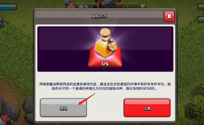 部落冲突能带多少药水