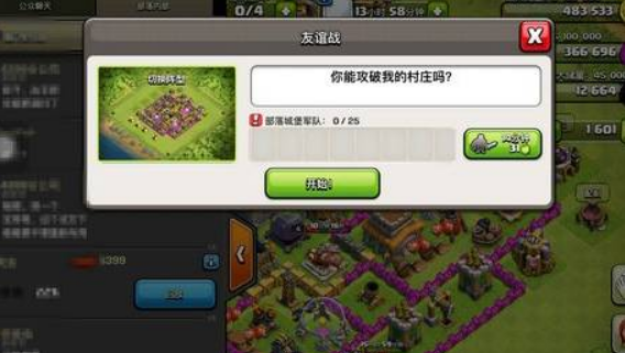 部落冲突友谊战在哪里