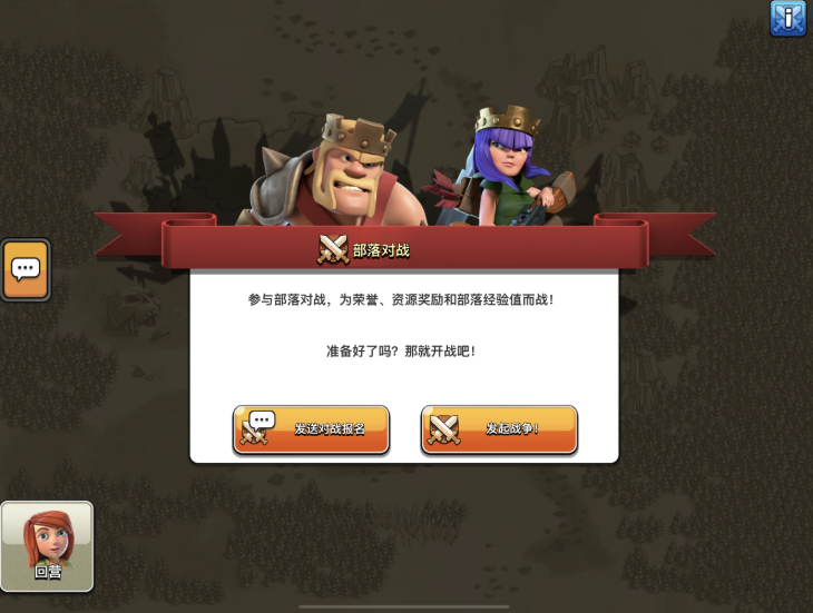 部落冲突里部落战在哪里