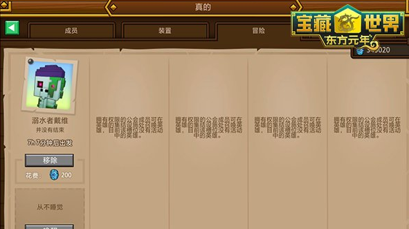 宝藏世界公会冒险在哪