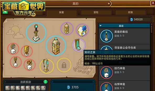 宝藏世界公会冒险在哪