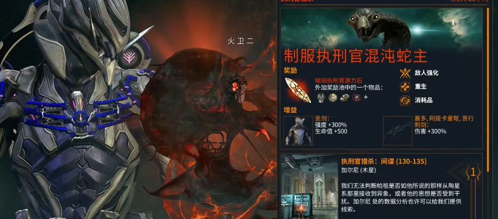 星际战甲执行官前置任务在哪