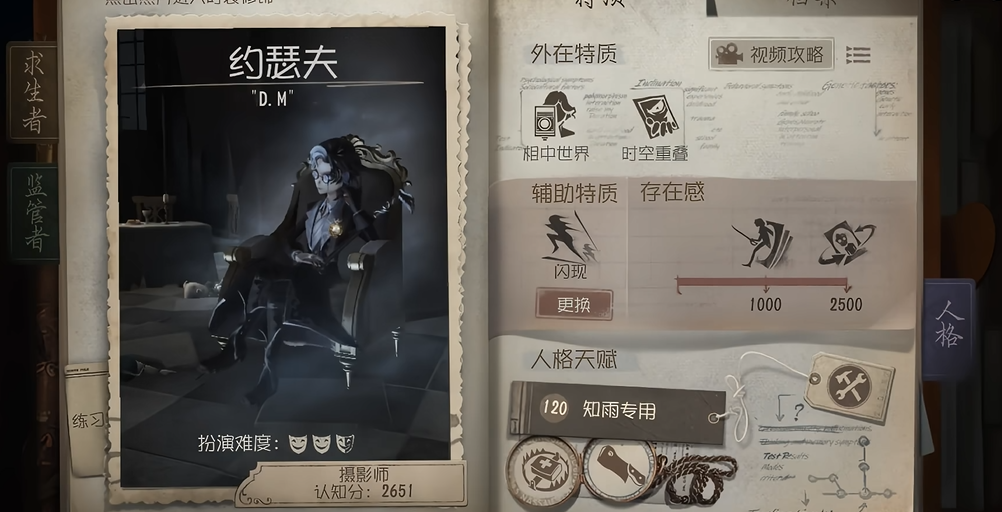 第五人格如何溜约瑟夫