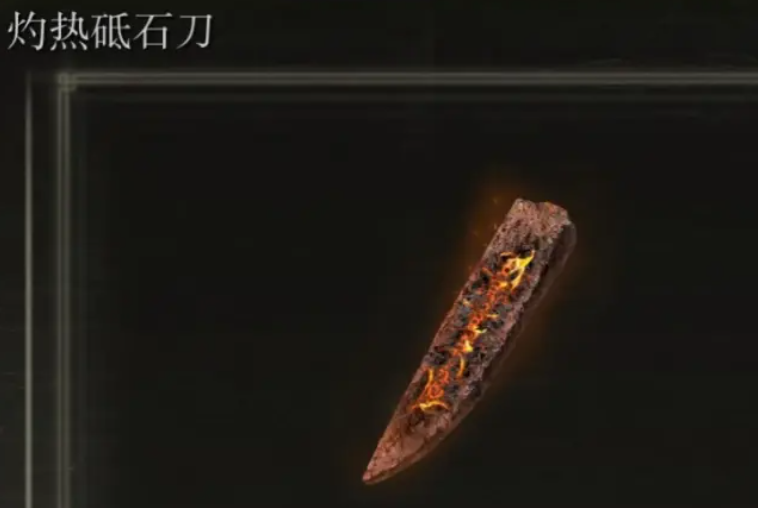 艾尔登法环前期火属性武器有什么推荐