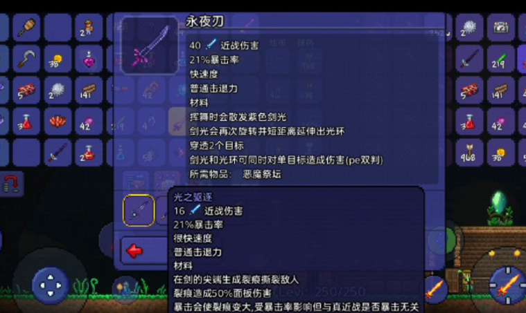 泰拉瑞亚永夜之刃怎么合成