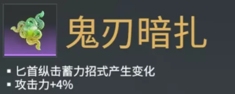 永劫无间鬼刃暗扎怎么用