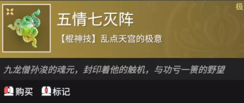 永劫无间五情七灭阵怎么用