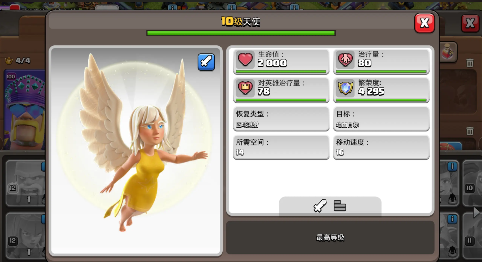 部落冲突路灯怎么上