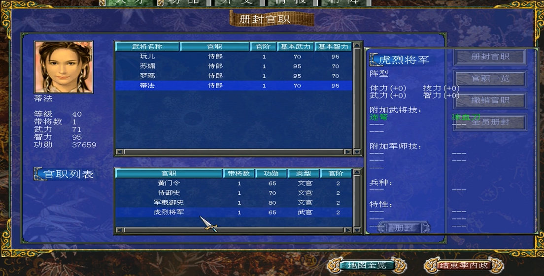 三国群英传7怎么官职册封