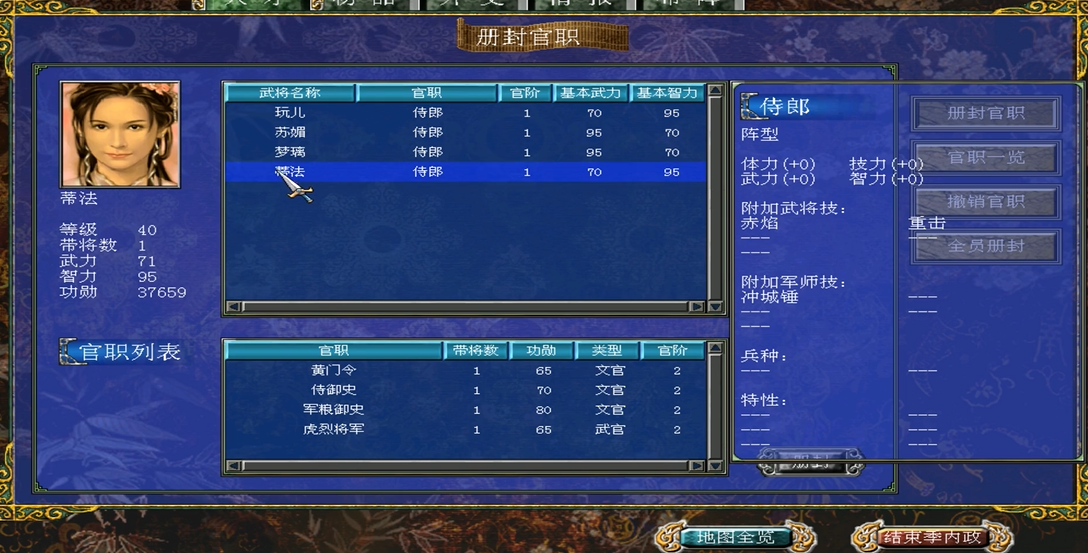 三国群英传7怎么官职册封