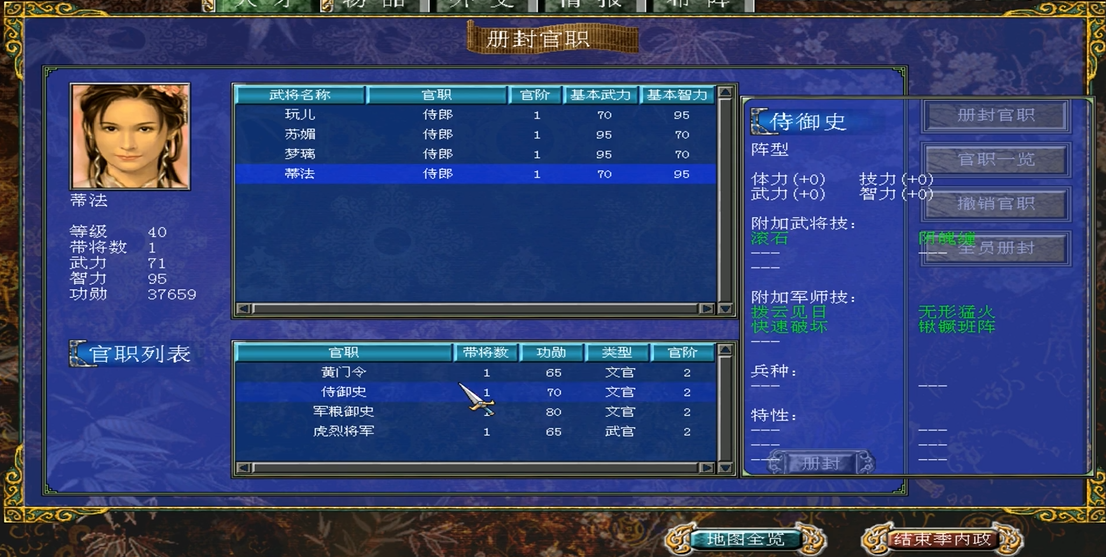 三国群英传7怎么官职册封