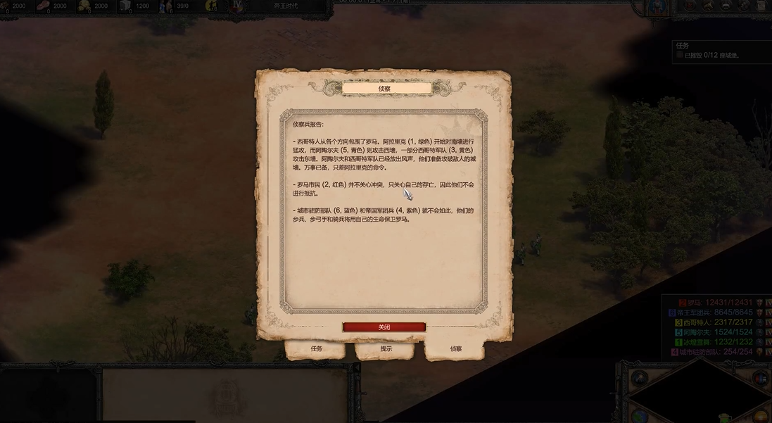 帝国时代2阿拉里克第四关怎么玩