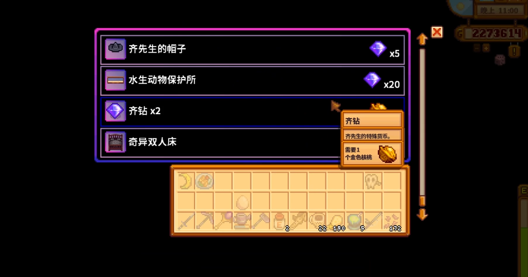 星露谷物语齐钻怎么刷