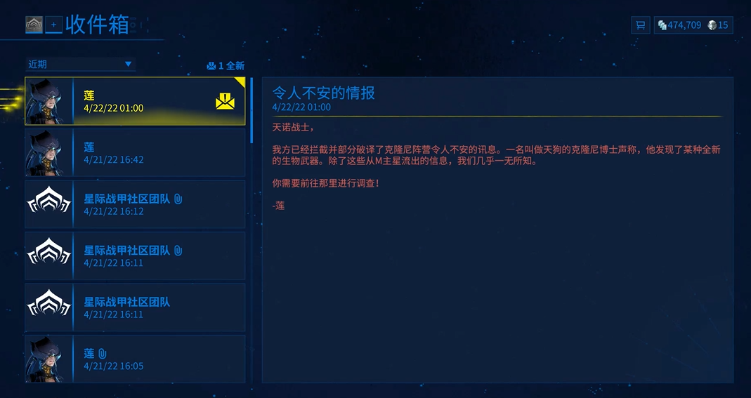 星际战甲一朝醒来任务在哪