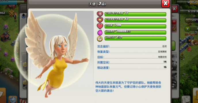 部落冲突天使怎么用